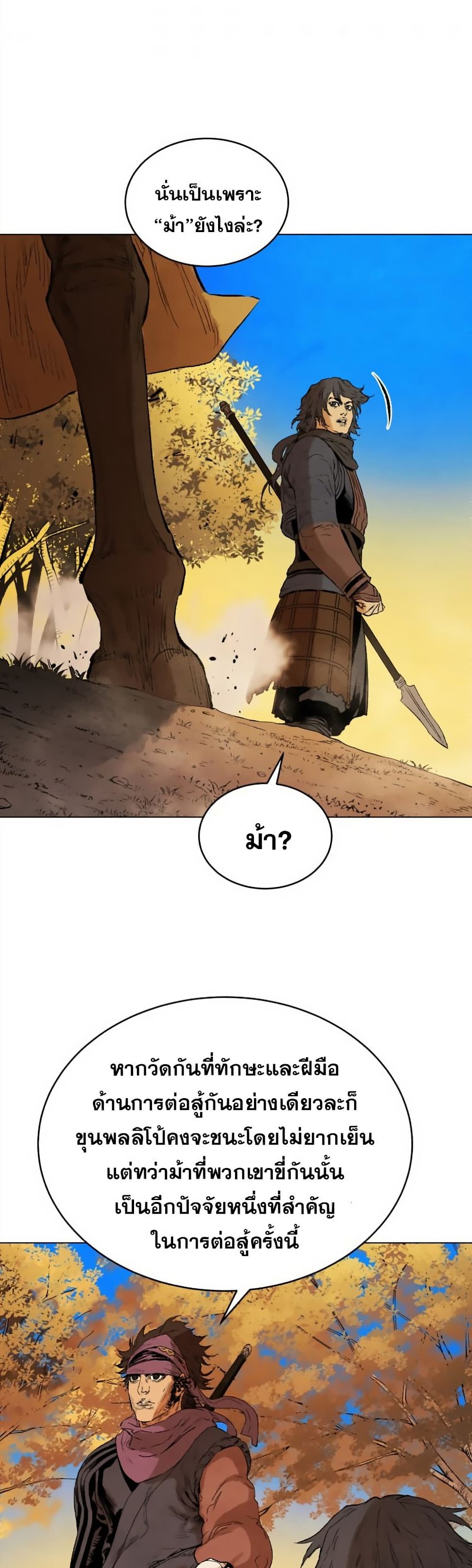 Three Kingdoms Lu Bu’s Legacy ตอนที่ 39 (32)